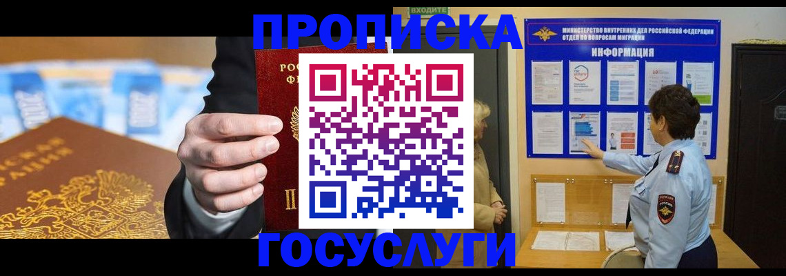 прописка 2025 в Новомичуринске