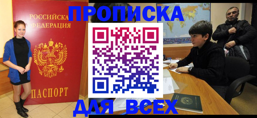 временная регистрация для школы в Новомичуринске