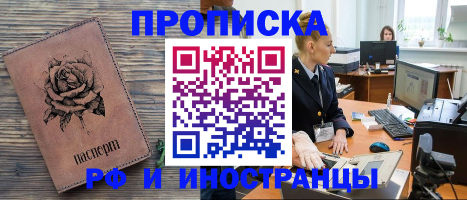 временная регистрация в квартире в Новомичуринске